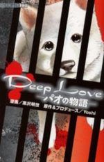 couverture, jaquette Deep Love - Pao no Monogatari 1