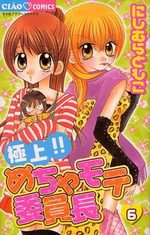 Gokujou!! Mecha Mote Linchou 6 Manga