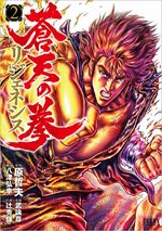 Souten no Ken: ReGenesis 2 Manga