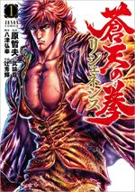 Souten no Ken: ReGenesis 1 Manga
