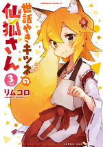 Sewayaki Kitsune no Senko-san 3 Manga