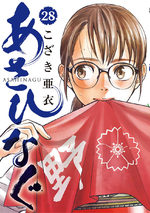 Asahinagu 28 Manga
