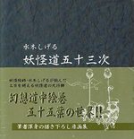 Yokaido 1 Artbook