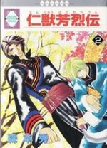 Jinjuu Houretsuden 2 Manga