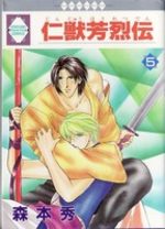 Jinjuu Houretsuden 5 Manga
