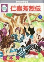 Jinjuu Houretsuden 7 Manga