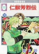 Jinjuu Houretsuden 10 Manga