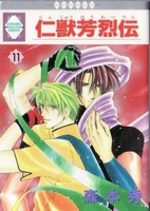 Jinjuu Houretsuden 11 Manga