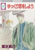 Yukkuri Koi wo Shiyou 1 Manga