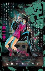 Souboutei Kowasu Beshi 11 Manga