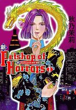 Shin Petshop of Horrors 1 Manga