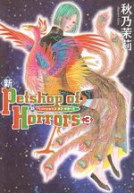 Shin Petshop of Horrors 3 Manga
