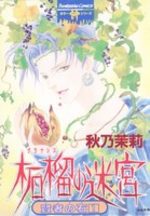 Zakuro no Meikyuu 1 Manga