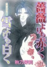 Bara Yori mo Akaku Yuki Yori mo Shiroku 1 Manga