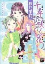 Chihiro ni Saku Hana 1 Manga
