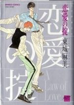 Koi no Okite 1 Manga