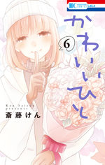 couverture, jaquette Kawaii Hito (SAITOU Ken) 6