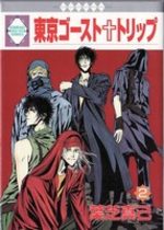 Tokyo Ghost Trip 2 Manga