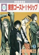 Tokyo Ghost Trip 3 Manga