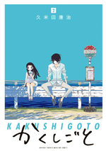 Kakushigoto 2 Manga
