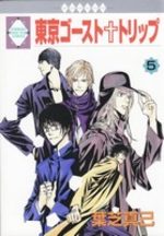 Tokyo Ghost Trip 5 Manga