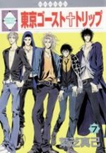 Tokyo Ghost Trip 7 Manga