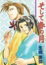 Soshite Haru no Tsuki 1 Manga