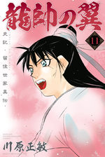 Ryuusui no Tsubasa - Shiki Ryuukou Seike 11 Manga
