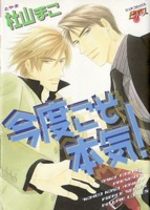 Kondokoso, Honki! 1 Manga