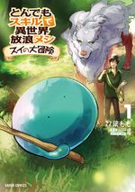 Tondemo Skill de Isekai Hourou Meshi: Sui no Daibouken 1 Manga