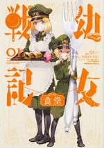 Youjo Senki Restaurant 1 Manga