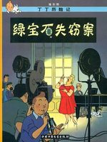couverture, jaquette Tintin (Les aventures de) Chinoise en mandarin 5