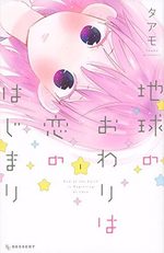 Too bad, I'm in love!  1 Manga