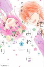 Too bad, I'm in love!  5 Manga