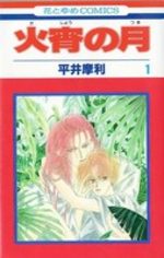 Kasho no tsuki 1 Manga