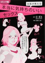 couverture, jaquette Joi ga Oshieru Hontou ni Kimochi no Ii Sex 1