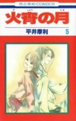 Kasho no tsuki 5 Manga