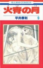 Kasho no tsuki 9 Manga