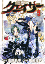 The Qwaser of Stigmata 9 Manga