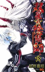 Twin star exorcists – Les Onmyôji Suprêmes 18 Manga