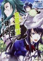 Chiyu Mahou no Machigatta Tsukaikata ~Senjou wo Kakeru Kaifuku Youin~ 1 Manga