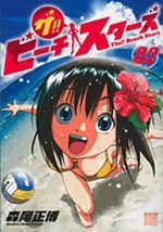 The !! Beach Stars 2 Manga