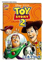 Toy story # 2