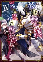 Skeleton Knight in Another World 4 Manga