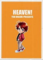 HEAVEN! 1 Artbook