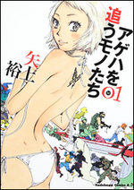 Ageha wo Ou Monotachi 1 Manga