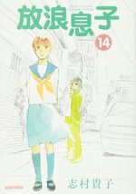 Hôrô Musuko 14 Manga