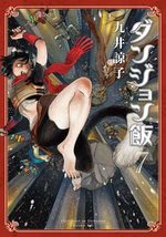 Gloutons & Dragons 7 Manga