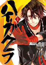 Haigakura 1 Manga