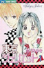 Tokyo Juliet 1 Manga